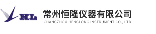 常(cháng)州恒(héng)隆(lóng)儀器(qì)有限(xiàn)公司(sī)
